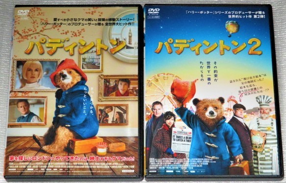Paypayフリマ パディントン パディントン2 セット 松坂桃李 古田新太 斉藤由貴 三戸なつめ 木村佳乃 石塚理恵 斎藤工 Paypayフリマ パディントン パディントン2 セット 松坂桃李 古田新太 斉藤由貴 三戸なつめ 木村佳乃 石塚理恵 斎藤工
