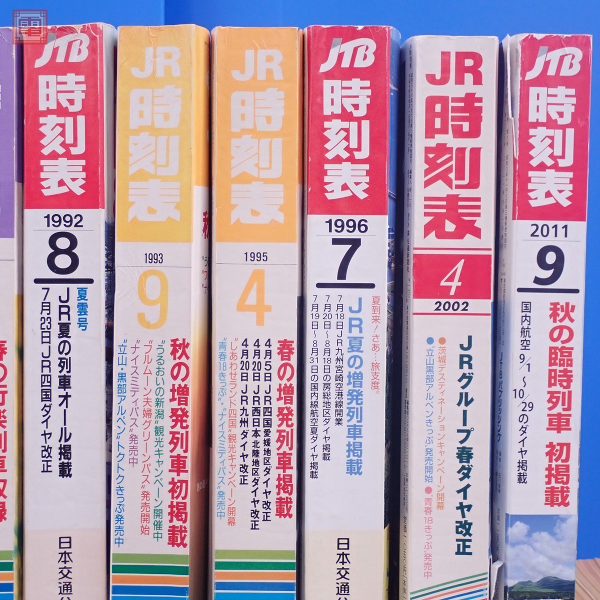 国鉄監修 時刻表/JTB 時刻表等 1975年～2020年 計37冊セット