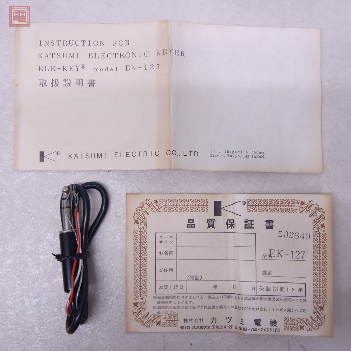 Yahoo!オークション - 美品 カツミ電機 KATSUMI EK-127 Yahoo!オークション - 美品 カツミ電機 KATSUMI EK-127