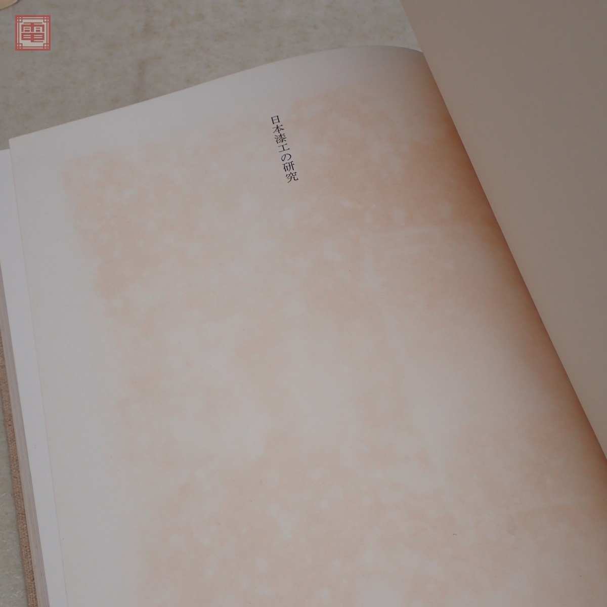 注目の福袋をピックアップ! 日本漆工の研究 沢口悟一著 初版 発行所 美術出版社 その他 本-WWW.MARENGOEF.COM 注目の福袋をピックアップ! 日本漆工の研究 沢口悟一著 初版 発行所 美術出版社 その他 本-WWW.MARENGOEF.COM