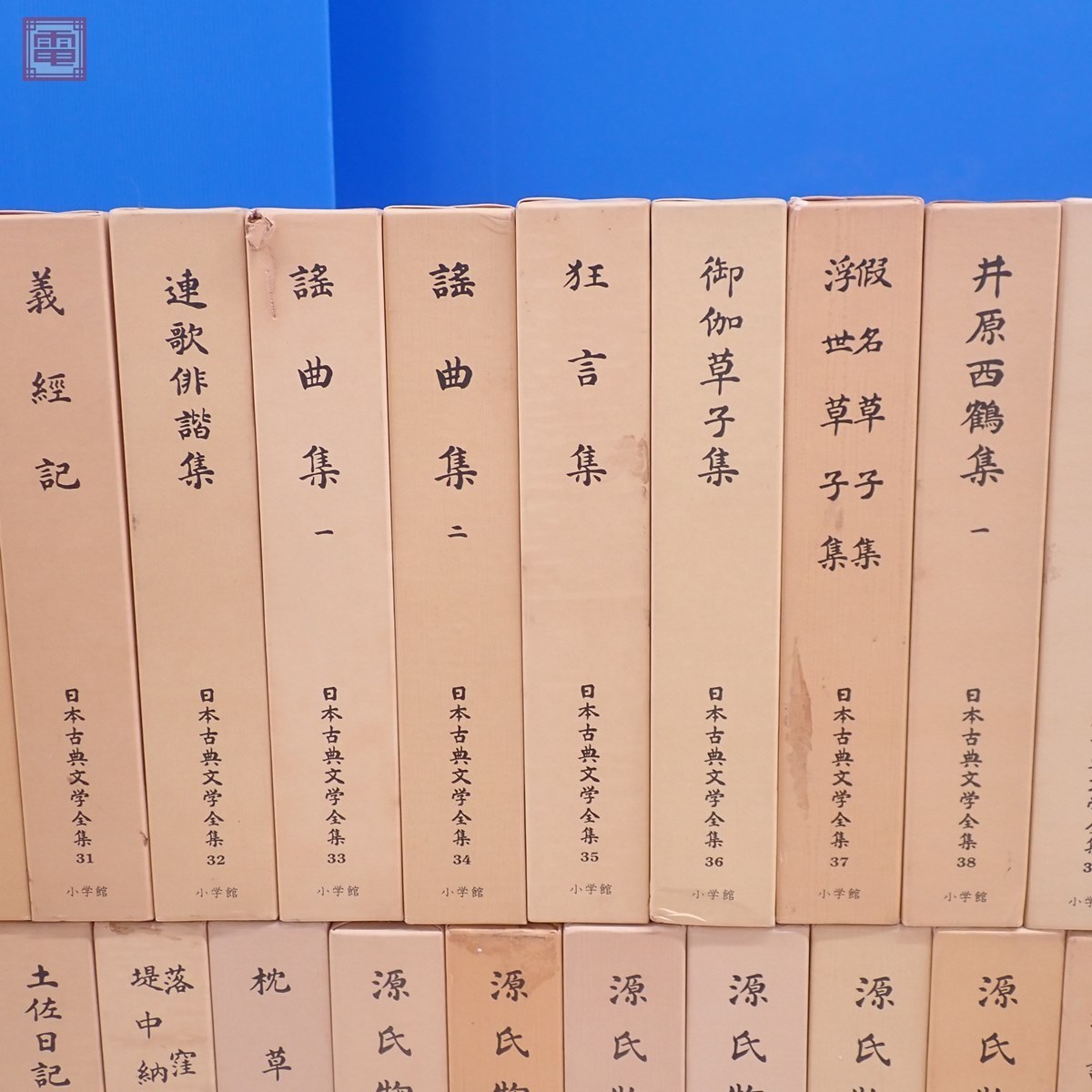 日本古典文学全集 全51巻揃 小学館 一部月報付 源氏物語 歎異抄 井原