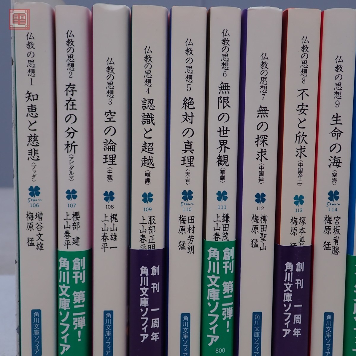 Yahoo!オークション - 角川文庫ソフィア 仏教の思想 Yahoo!オークション - 角川文庫ソフィア 仏教の思想