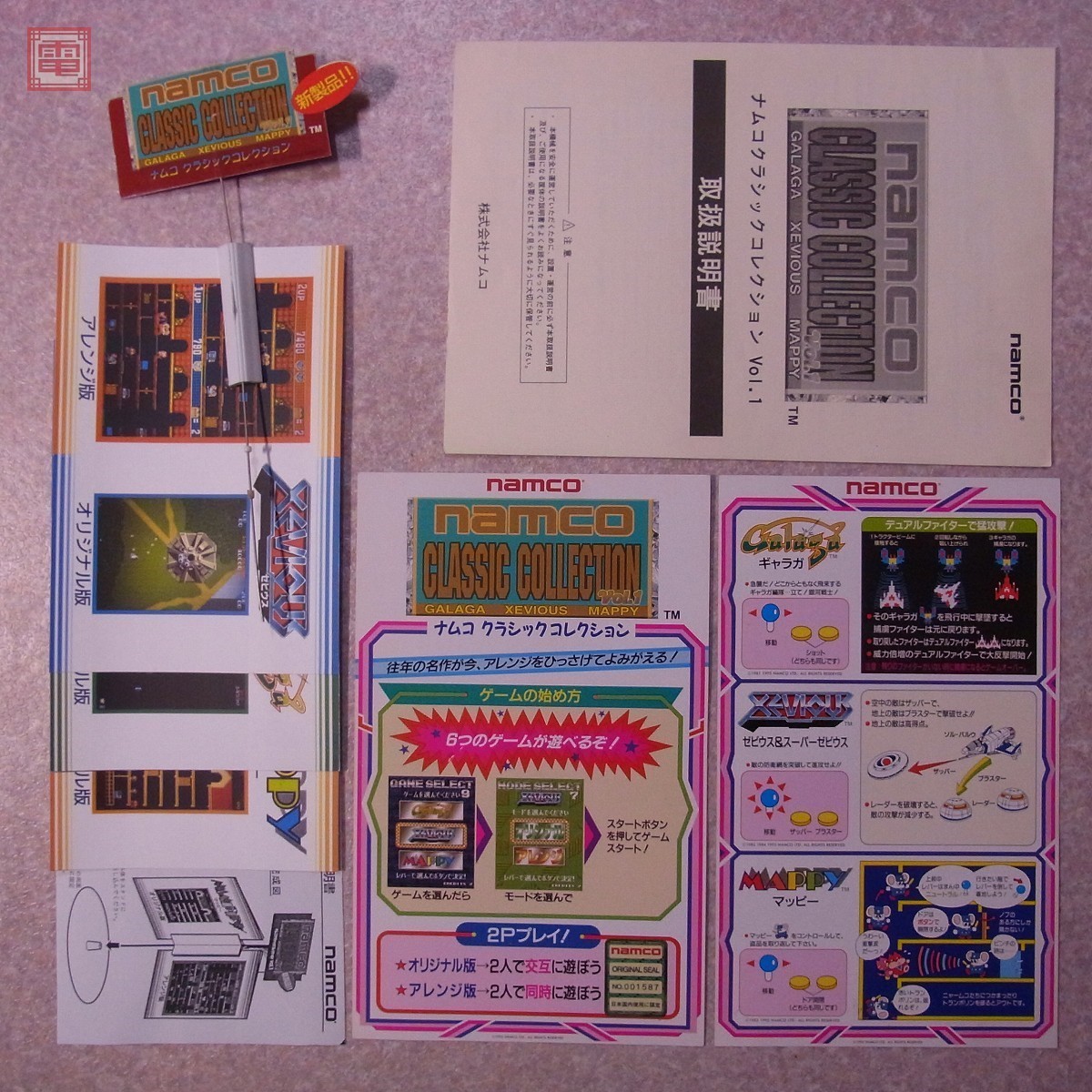 人気国産 ヤフオク! ナムコ/NAMCO ナムコクラシックコレクション Vol
