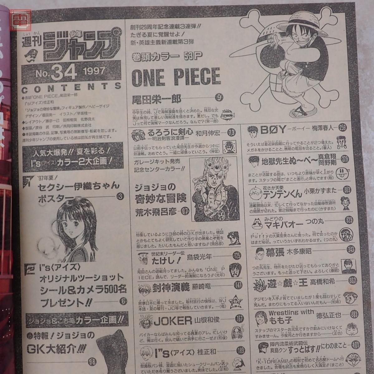 週刊少年ジャンプ 1997年 34号 activando.com.ar
