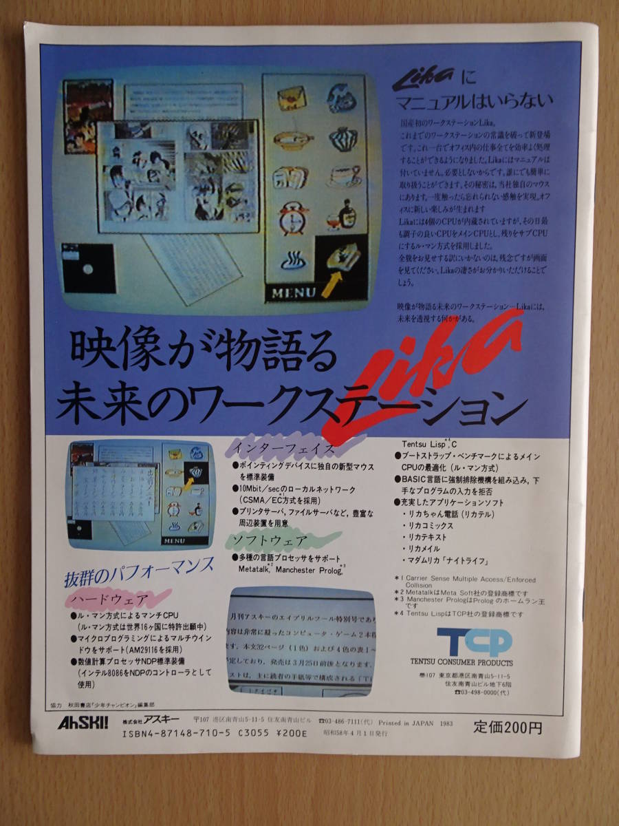 年刊AhSKI!　ASCIIパロディー版　アスキー　エイプリルフール　220403ya