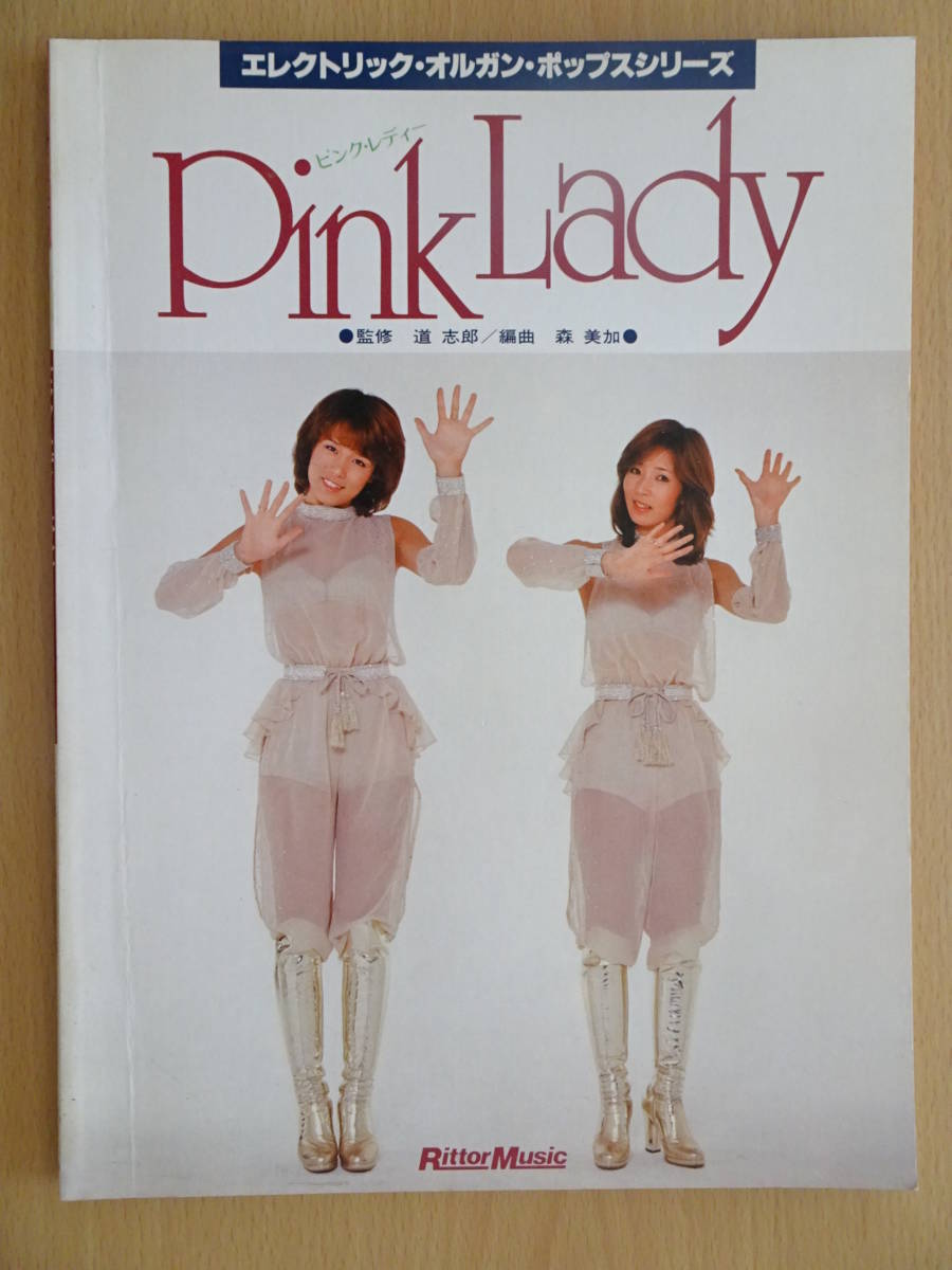 ピンク・レディー・ベスト　エレクトリック・オルガン　Pink Lady　ペッパー警部　U・F・O　渚のシンドバッド　220410y