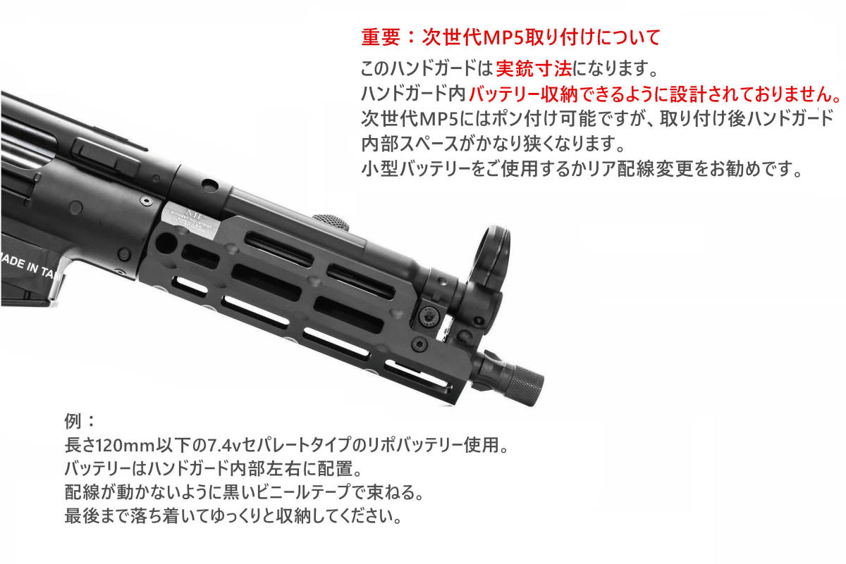 最新2ndロット MIタイプ MP5専用 M-LOK レプリカ ハンドガード 次世代MP5ポン付け可