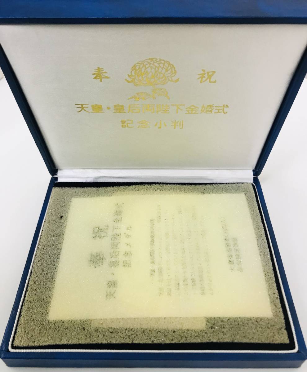 ☆ 純銀 ☆ 奉祝 天皇・皇后両陛下金婚式! 記念小判 昭和49年 ☆ 純銀 ☆ 奉祝 天皇・皇后両陛下金婚式! 記念小判 昭和49年