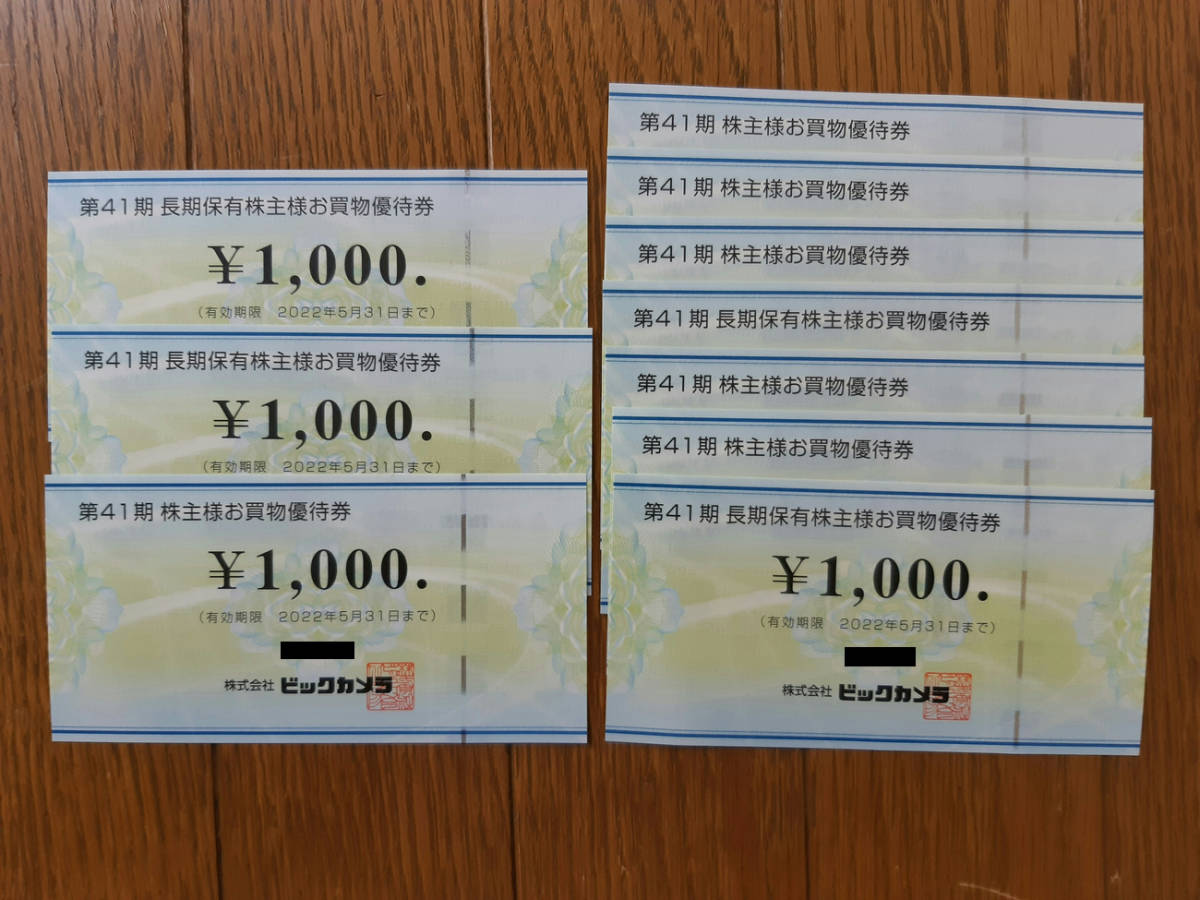 ネコポス無料 ビックカメラ コジマ ソフマップ 株主優待券 1万円 1000