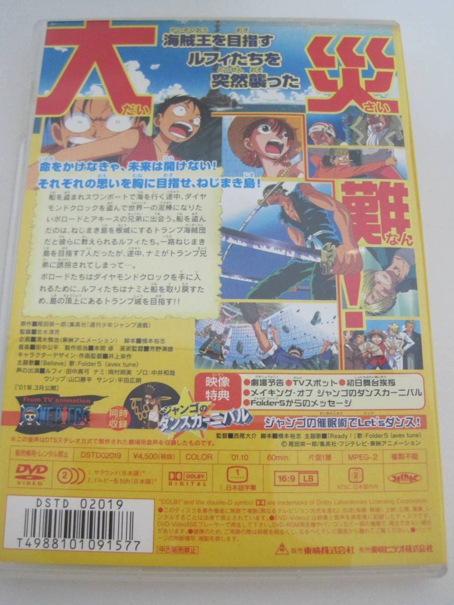 映画 ワンピース ねじまき島の冒険 ジャンゴのカーニバル Dvd One Piece 売買されたオークション情報 Yahooの商品情報をアーカイブ公開 オークファン Aucfan Com