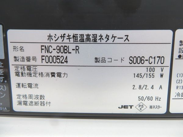 E053* Hoshizaki 2016 год *. температура высота . шуточный товар кейс FNC-90BL-R 100V 900×345×280[1. месяц с гарантией ] Tochigi Utsunomiya б/у профессиональное кухонное оборудование 