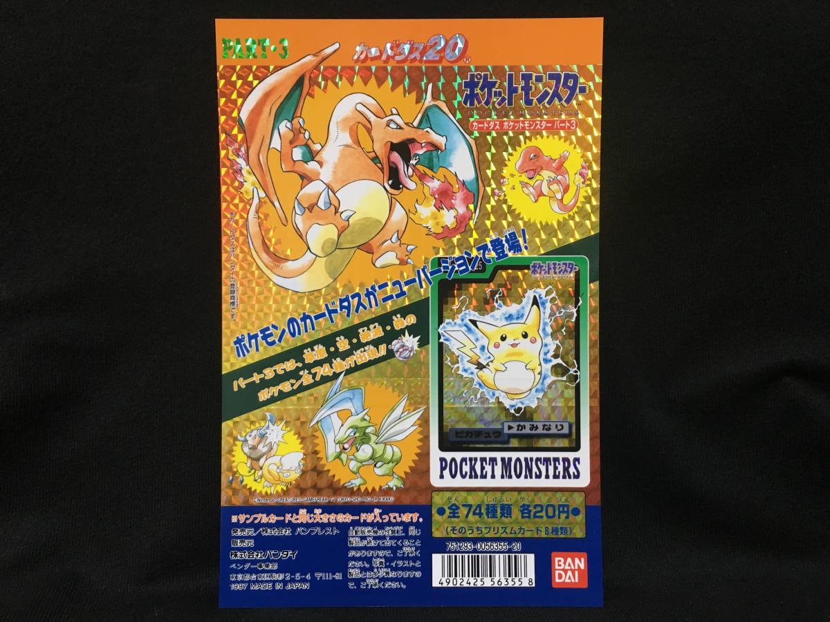 ポケモン カードダス 台紙 非売品-