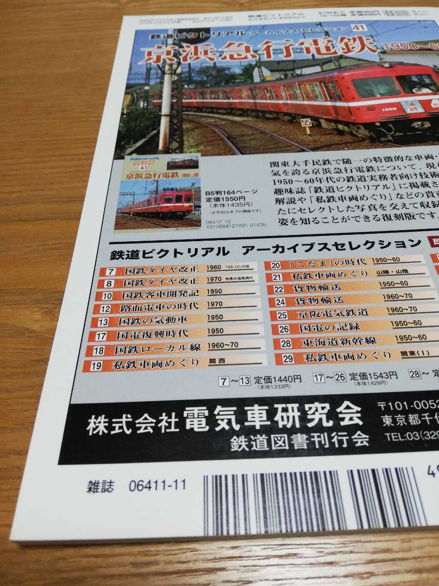 鉄道ピクトリアル19年11月 中央線130年 一畑電車 伊豆箱根鉄道駿豆線 271系 お気に入り 鉄道ピクトリアル19年11月 中央線130年 一畑電車 伊豆箱根鉄道駿豆線 271系 お気に入り