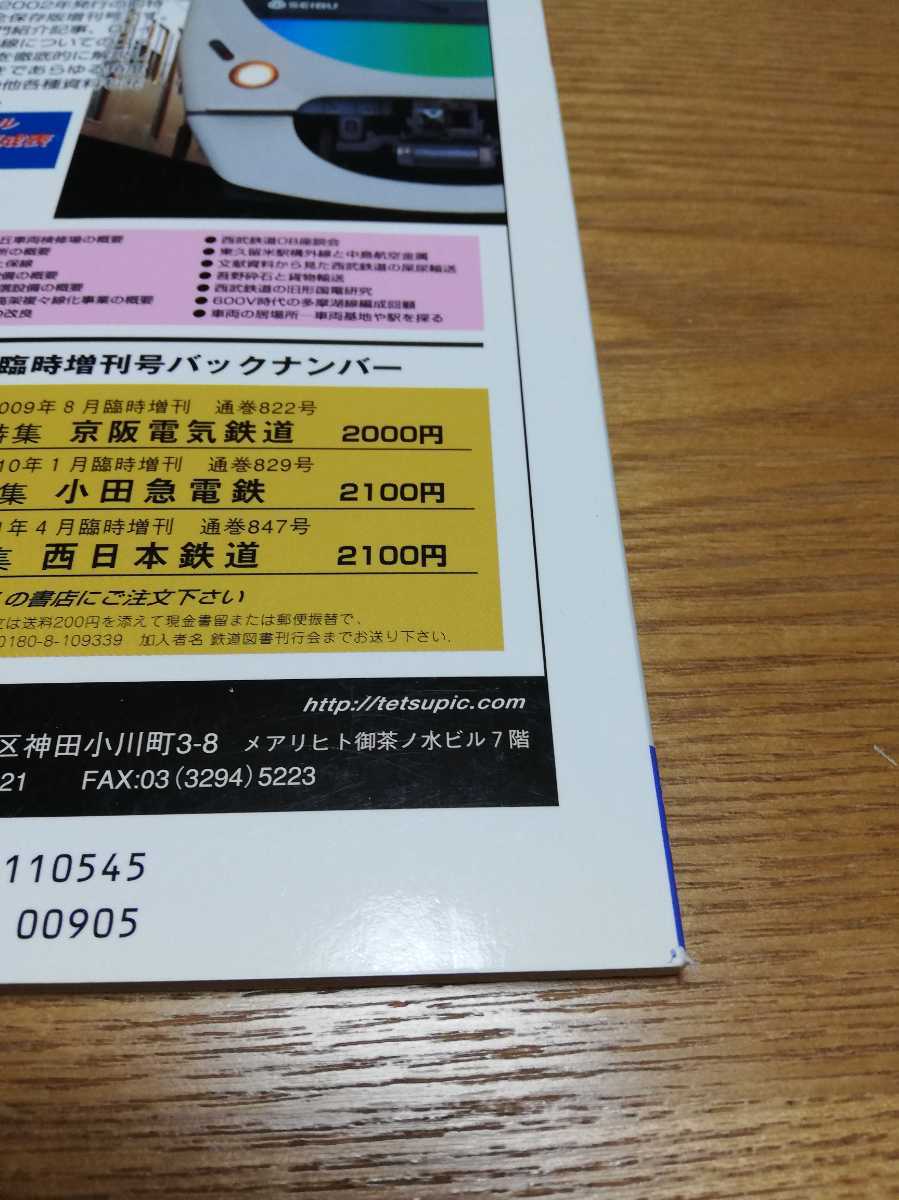 鉄道ピクトリアル 2014年 5月号【889】　特集：車両の客室（通勤車）京阪電車