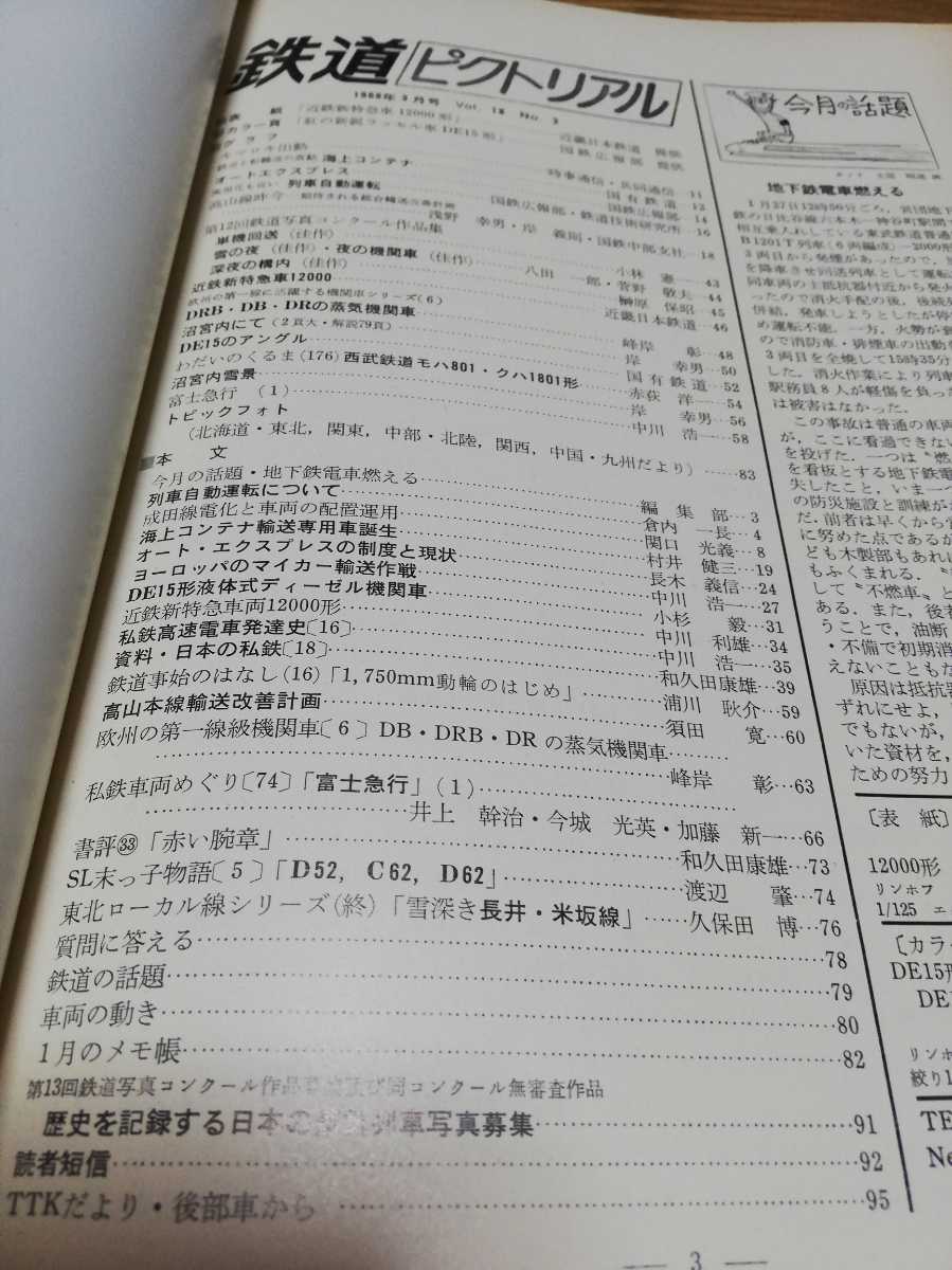 鉄道ピクトリアル 1968年 3月 NO.207 列車自動運転　DE15形液体式ディーゼル機関車　_画像5