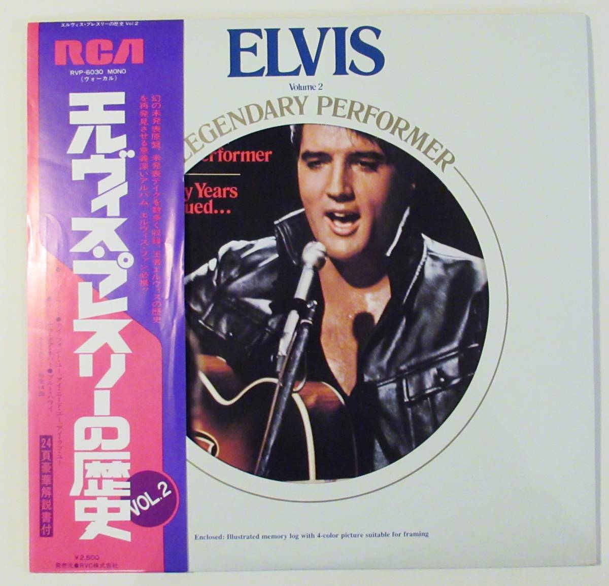 レコード〈LP〉エルビス・プレスリー（ELVIS PRESLEY) A LEGENDARY PERMER VOL.2 (RVP-6030)_画像1