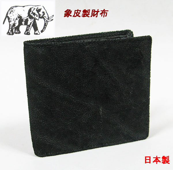 象革 象皮財布 エレファント 無双 メンズ 二つ折り 二つ折財布 日本製