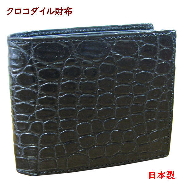 クロコダイル 財布 二つ折り メンズ 日本製 - greatriverarts.com
