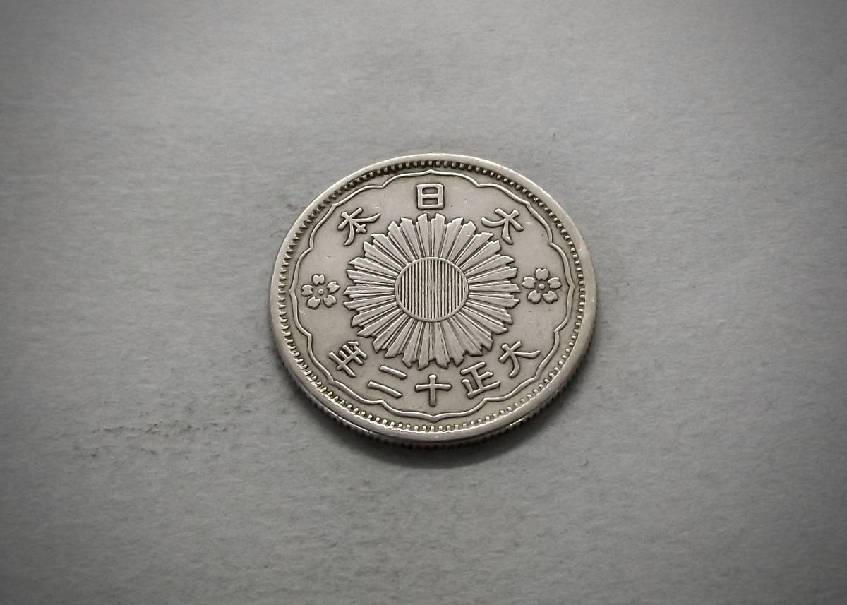  small size 50 sen silver coin Taisho 12 year silver720 free shipping (14353) old coin antique antique Japan money .. . chapter treasure 