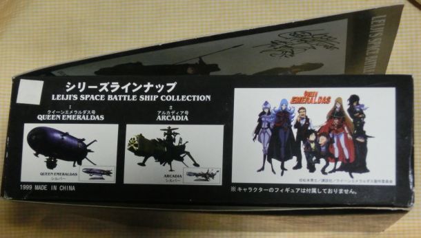 レジンキット アルカディア号 無彩色 わが青春のアルカディア キャプテンハーロック 松本零士 LEIJI'S SPACE BATTLE SHIP COLLECTION 船 