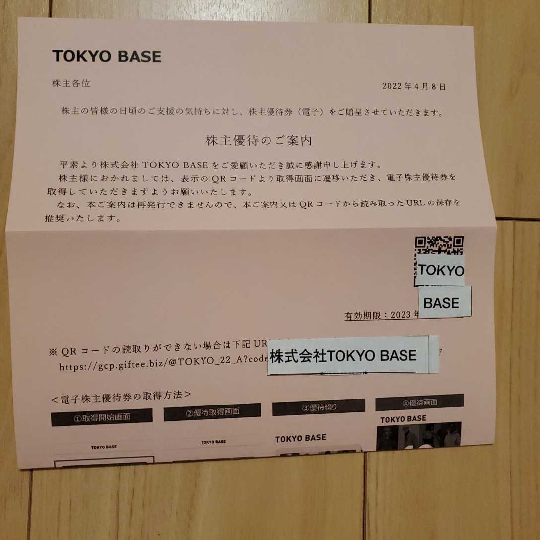 Yahoo!オークション - 【最新/在庫2】送料無料 TOKYO BASE 株主 Yahoo!オークション - 【最新/在庫2】送料無料 TOKYO BASE 株主