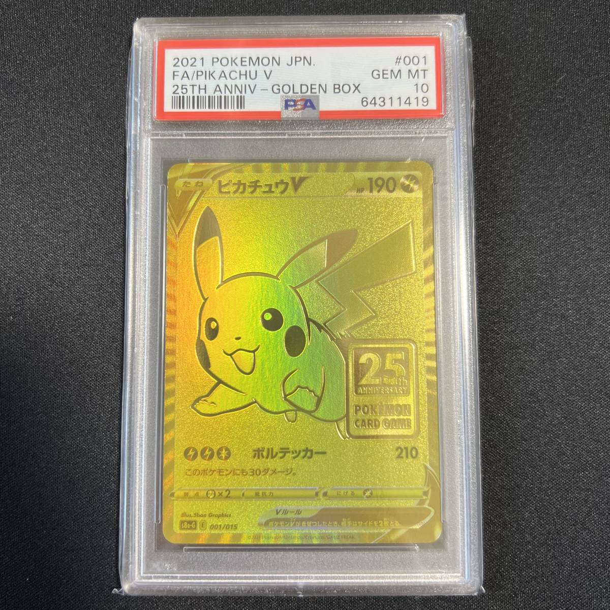 鑑定品】PSA10 ピカチュウ 001 25周年アニバーサリー -