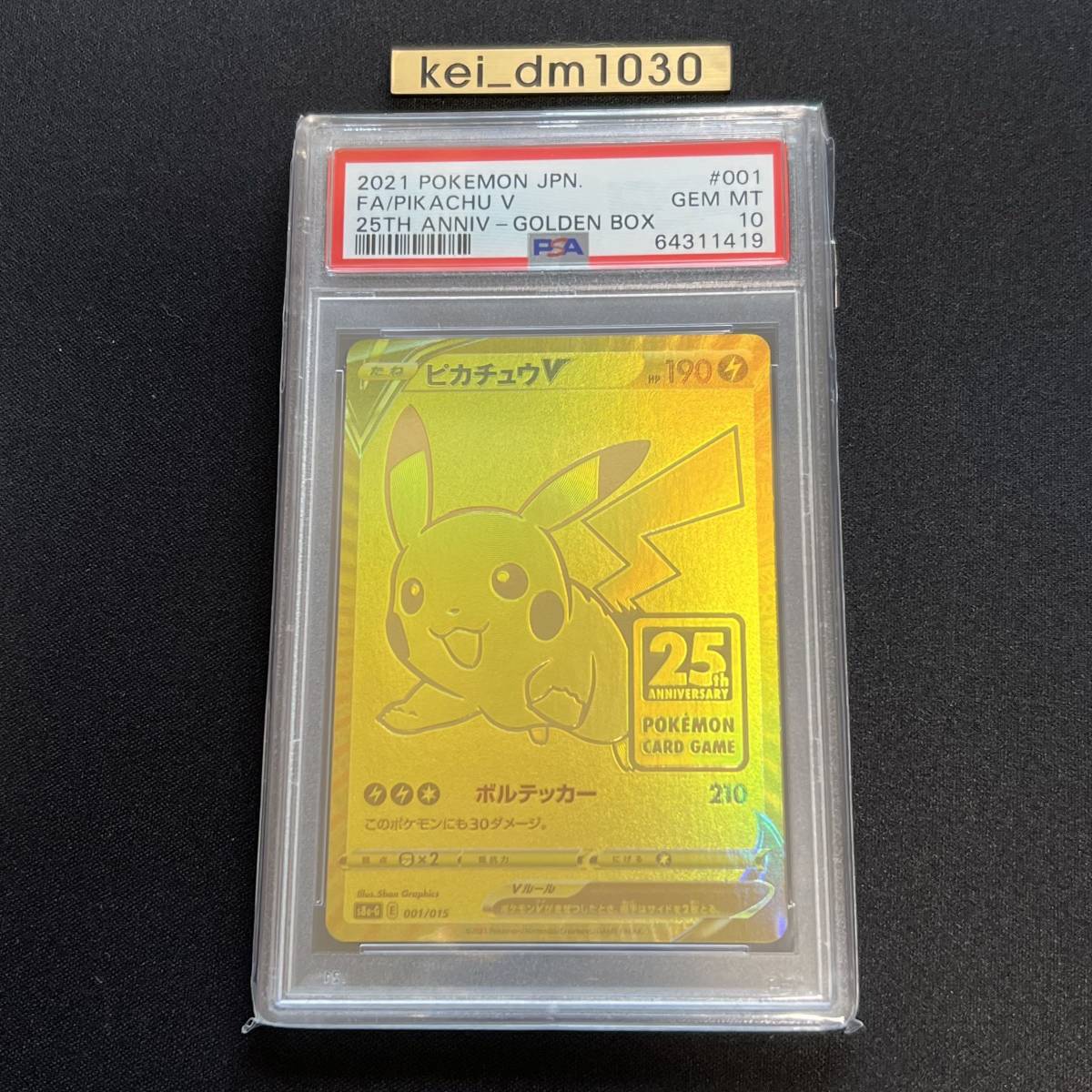 【PSA10】1円〜世界で48枚 ピカチュウV 25th anniversary Golden Box PSA鑑定 ポケモンカード ゴールデンボックス  Pokemon Card BGS PROMO
