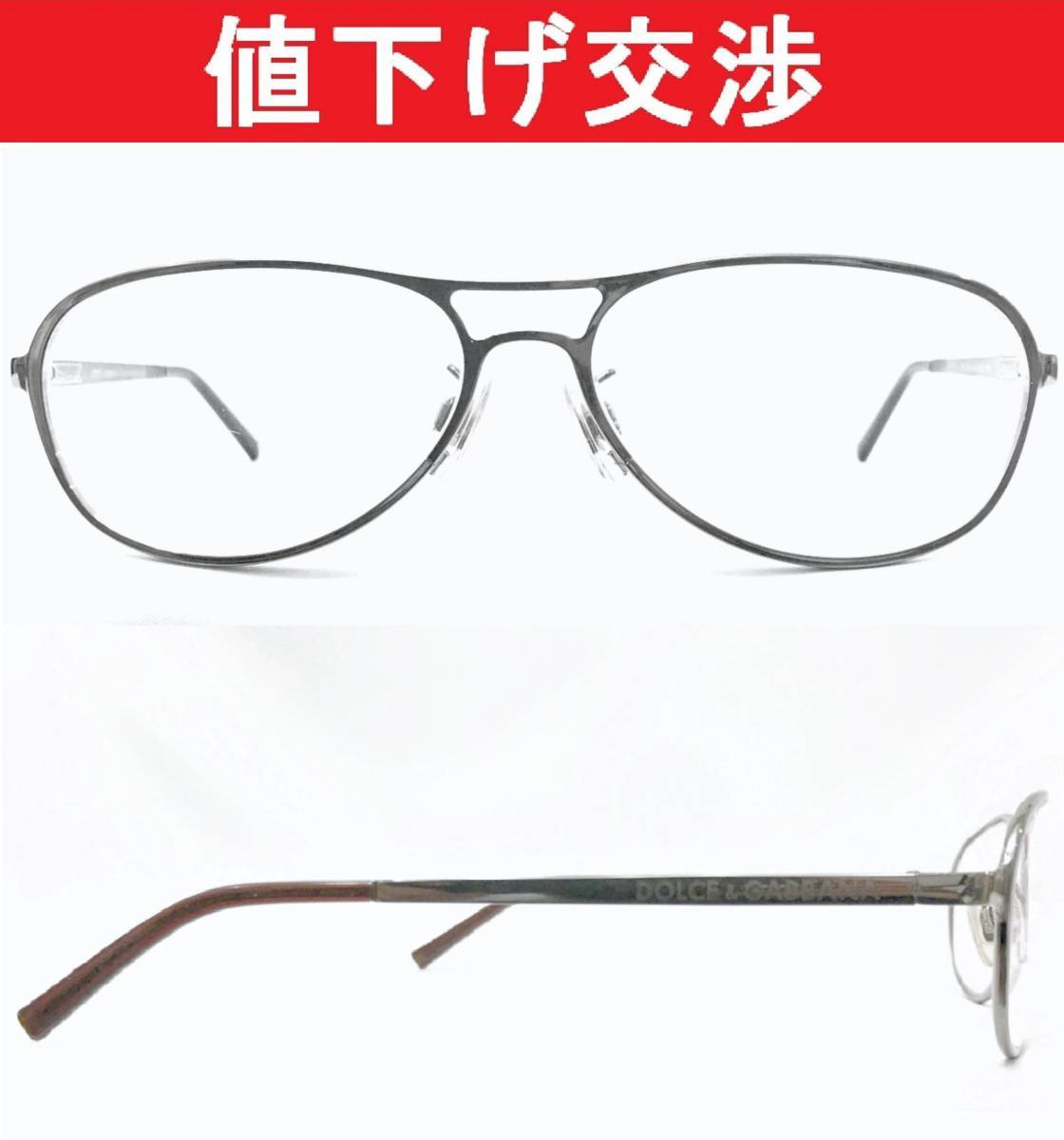 [美品]ドルチェ&ガッバーナ DG1132 メガネ眼鏡フレーム_画像1