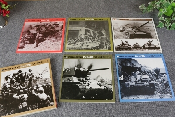 タミヤ カタログ パチッ特集号 資料写真集 まとめてセット タミヤ カタログ パチッ特集号 資料写真集 まとめてセット