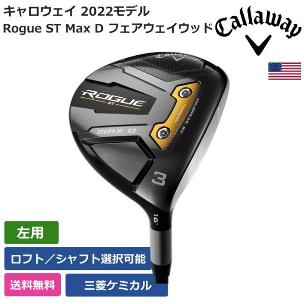 魅力的な価格 Max ST Rogue Callaway キャロウェイ ☆新品☆送料無料