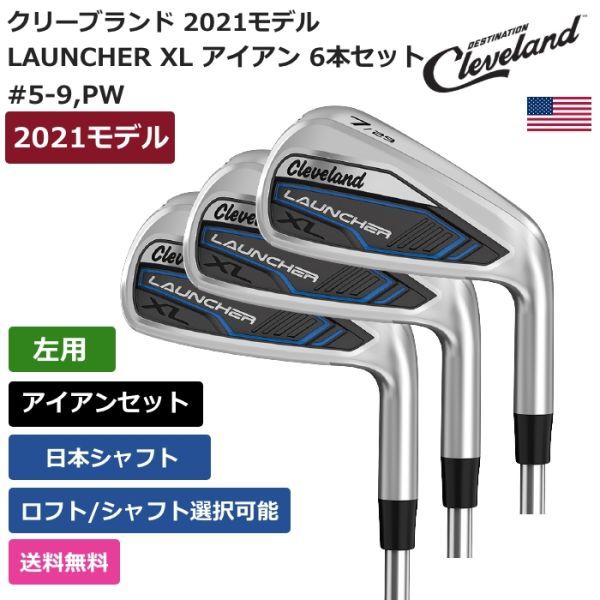 ★新品★送料無料★ クリーブランド Cleveland LAUNCHER XL アイアン #5-9，PW 日本シャフト 左利き用