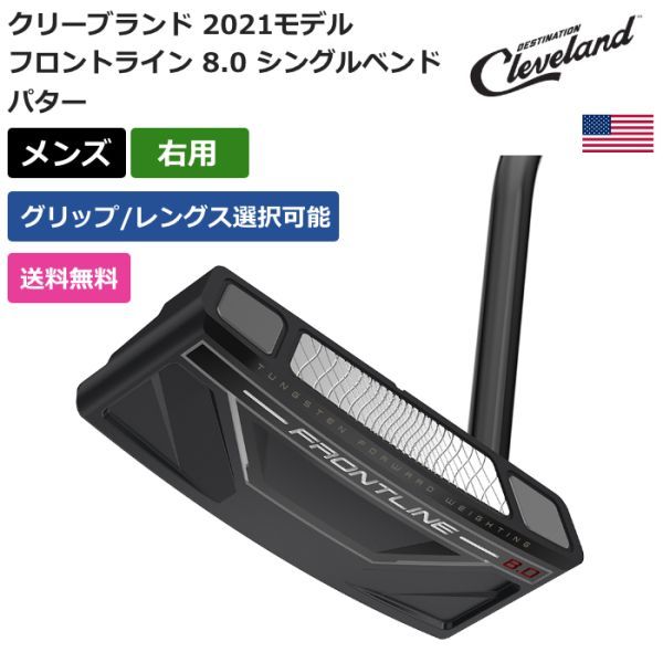 ★新品★送料無料★ クリーブランド Cleveland フロントライン 8.0 シングルベンド パター 右利き用_画像1