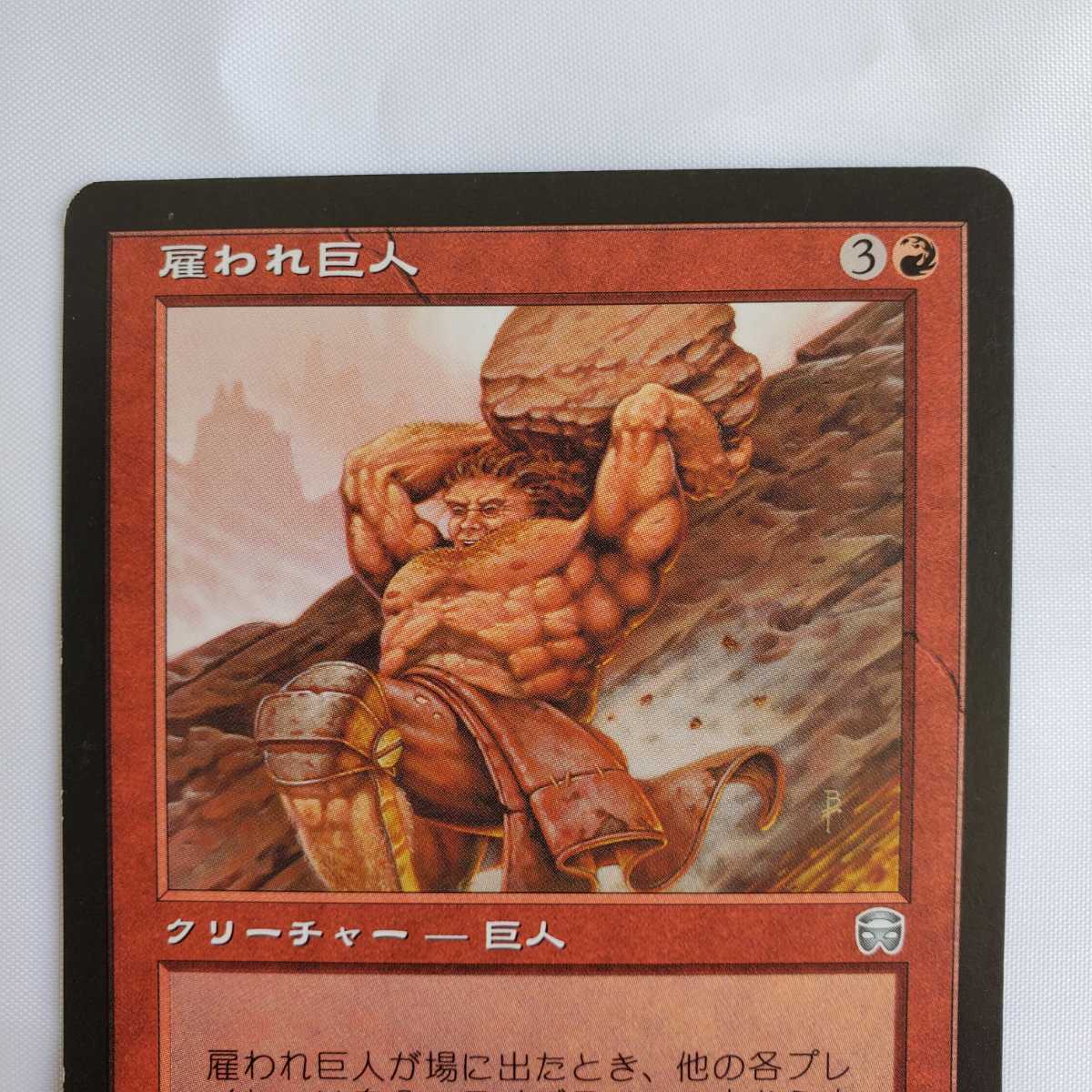 ○★MTG★雇われ巨人★マジック・ザ・ギャザリング★メルカディアン・マスクス★1999年★保管品★_画像3