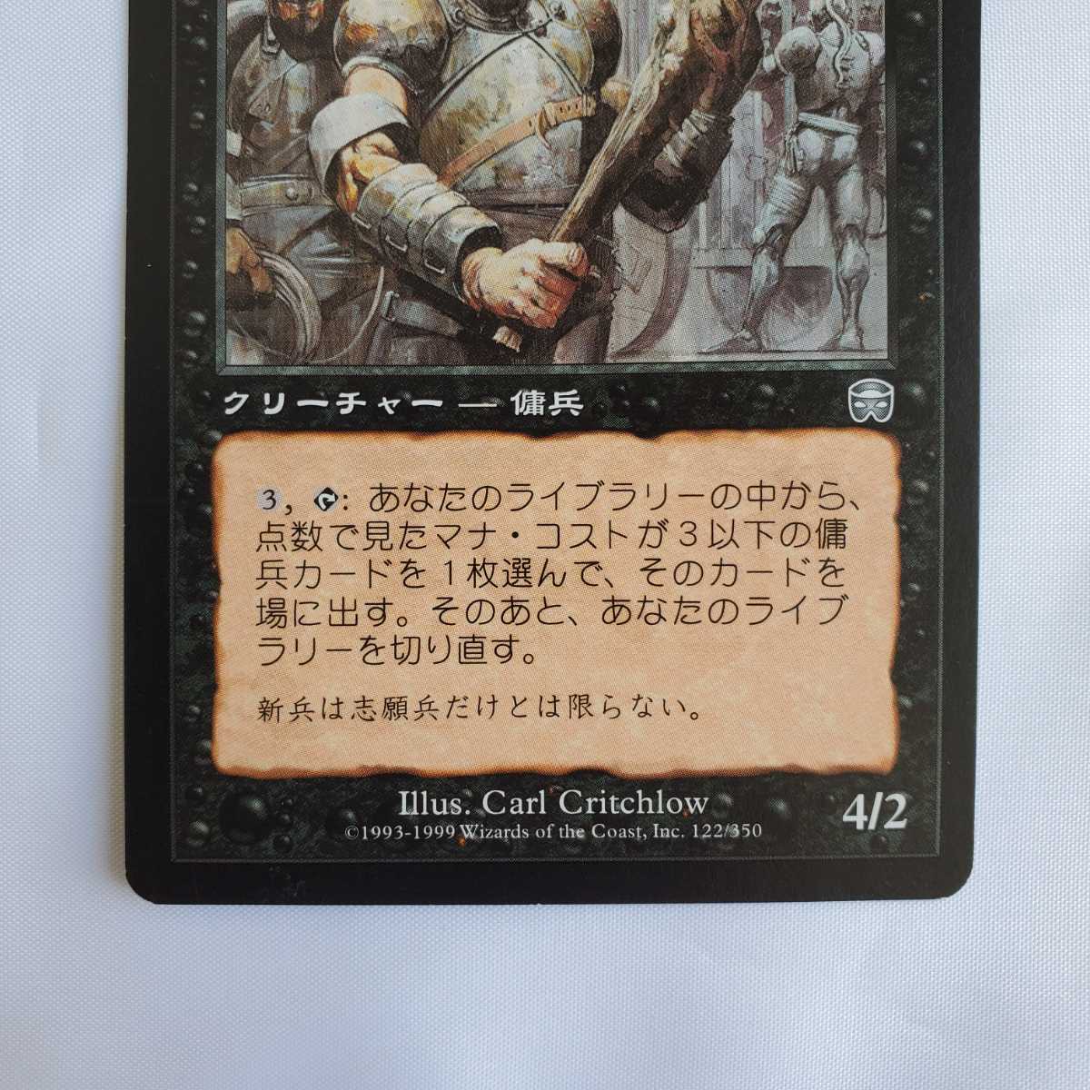 ○★MTG★カテラン組合の誘拐者★マジック・ザ・ギャザリング★メルカディアン・マスクス★1999年★保管品★_画像4