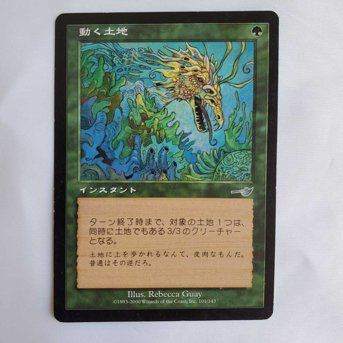 ○★MTG★動く土地★マジック・ザ・ギャザリング★ネメシス★2000年★保管品★_画像1