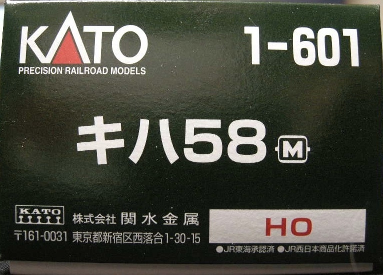 KATO 1-601 キハ58 M ＊新品未走行＊の画像2