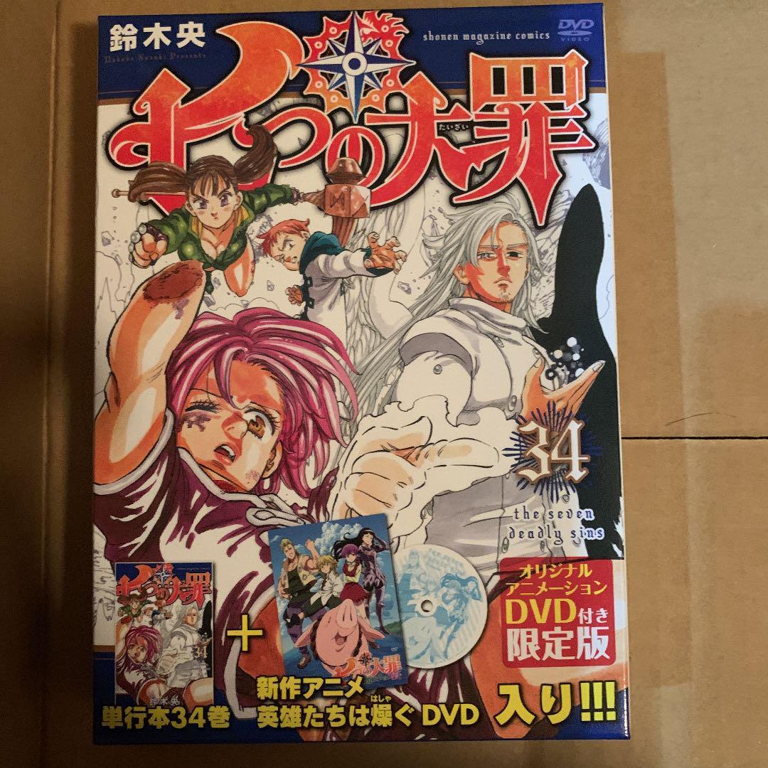 七つの大罪 全巻セット+限定版DVD付き+外伝+映画特典冊子付+