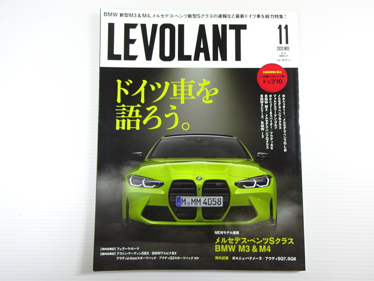 LEVOLANT/2020-11/ドイツ車を語ろう　BMW M3＆M4　ポルシェ911_画像1