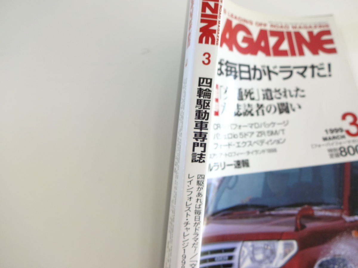 4×4MAGAZINE/1999-3/パジェロio5ドア　ZR 5M/T_画像2