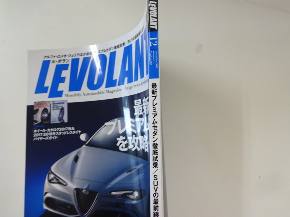 LEVOLANT/2017-12/ Alpha Romeo Giulia Lexus LS500/500h