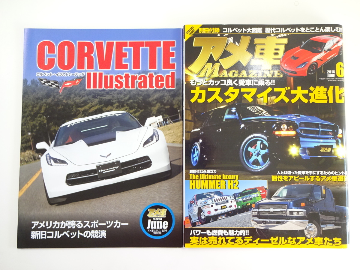 A3G Ame car magazine /2014-6/ Durango Hummer H2 Corvette 