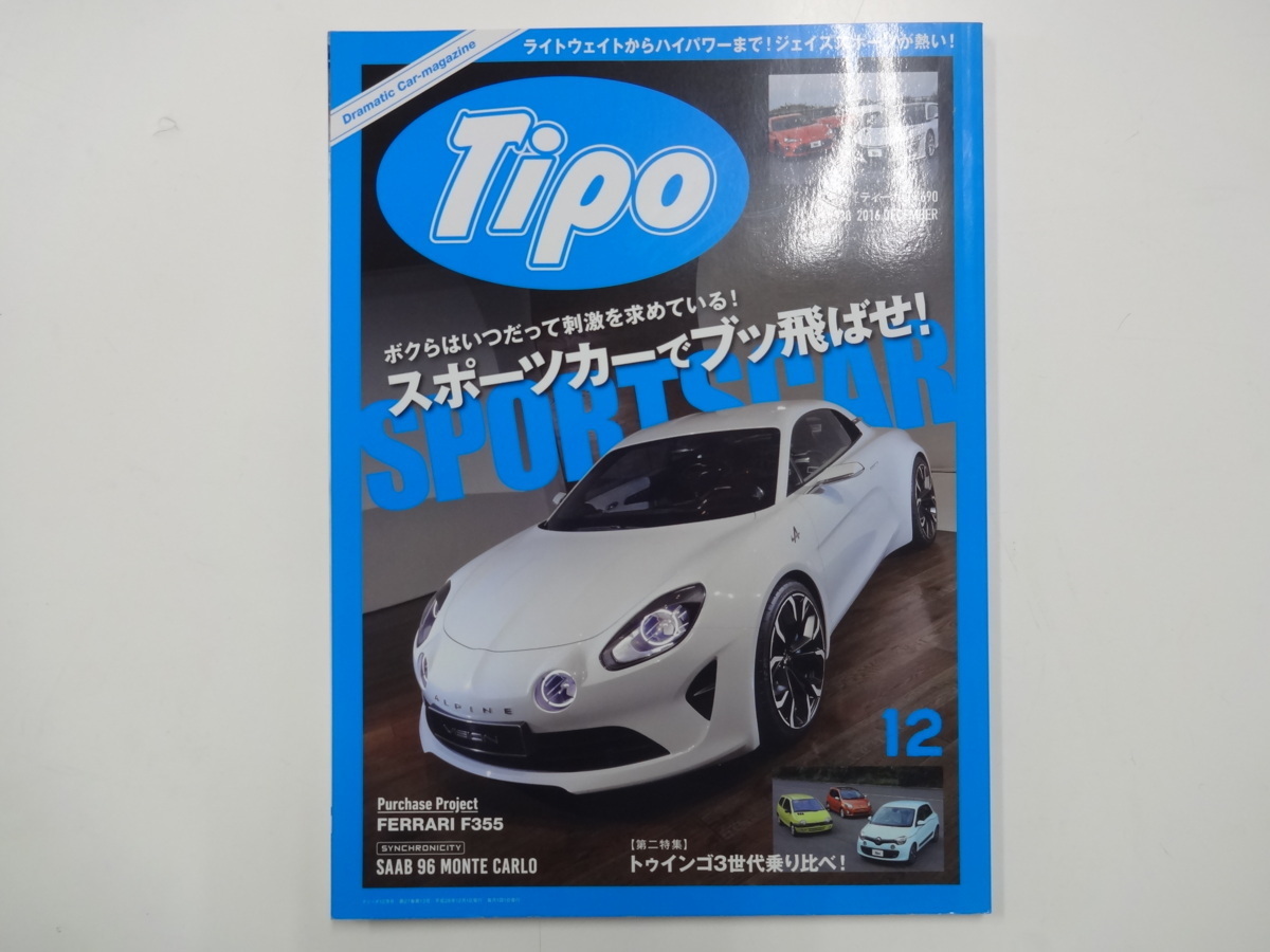 A1G Tipo/スポーツカーでブッ飛ばせ! アルピーヌ　ヴィジョン_画像1