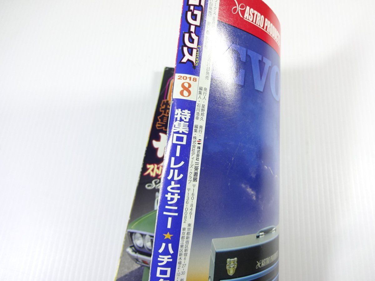G-ワークス/2018-8/特集ローレルとサニー ストリート&サーキット_画像2