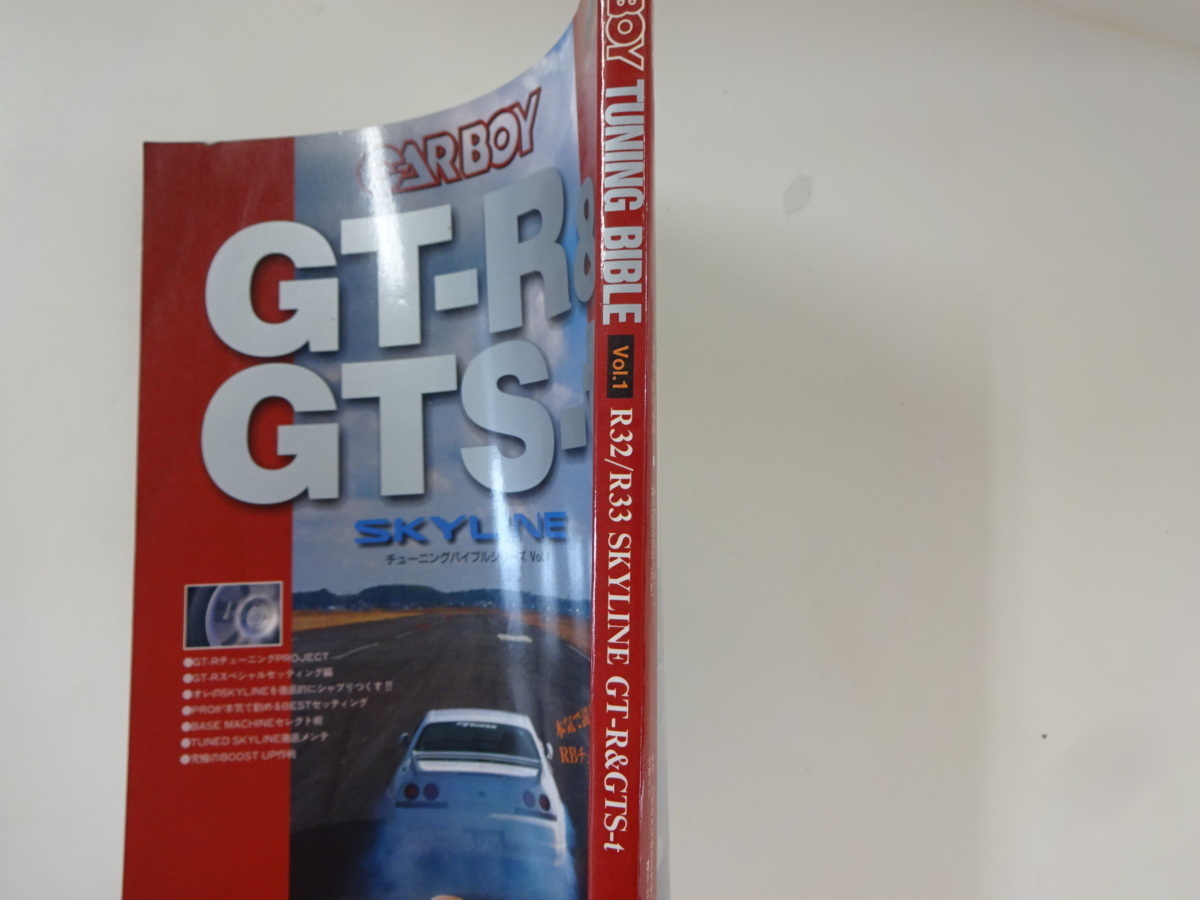 CAR BOYチューニングバイブル/GT-R&GTS-ｔ　R32/R33スカイライン_画像2