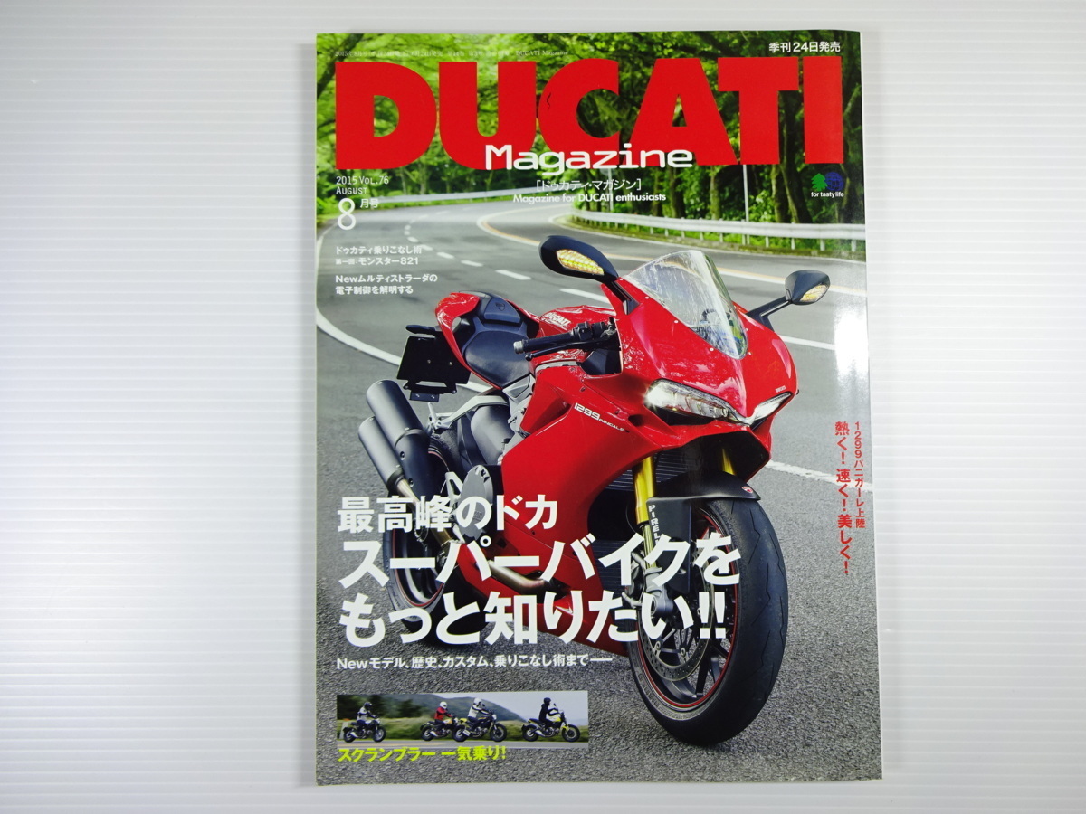 DUCATI Magazine/2015-8/ super мотоцикл . более хочет знать 