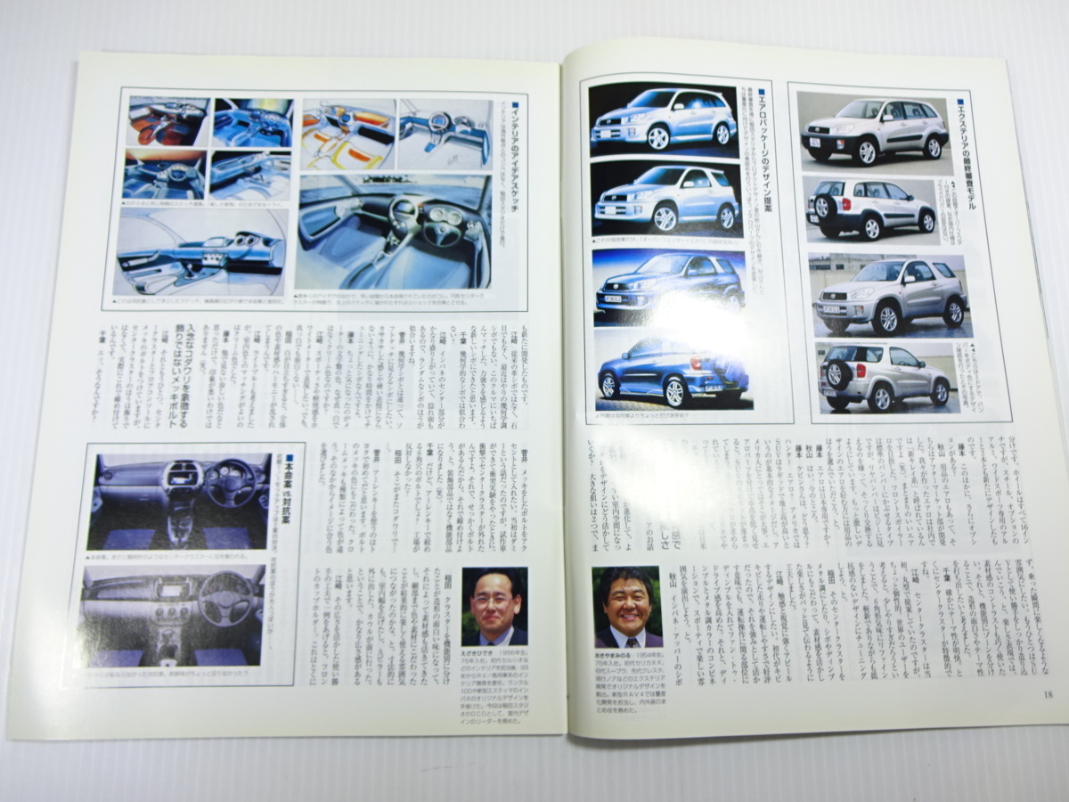  Toyota RAV4. all / Heisei era 12 year 7 month issue 