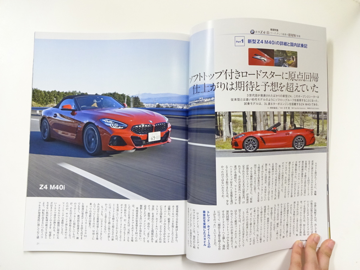 Motor Magazine/2019-5/BMW Z4 M40i ランボルギーニウルス アルピーヌA110_画像3