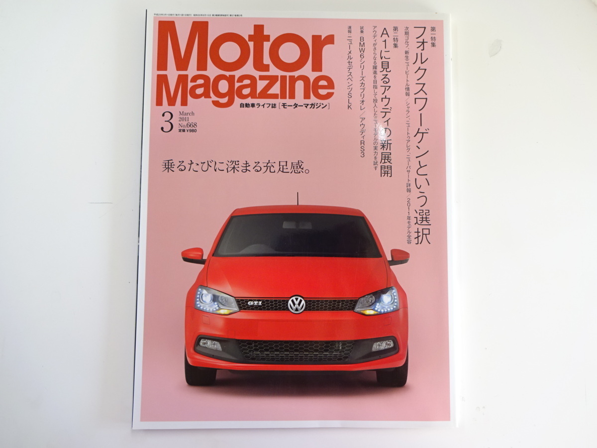 A3G Motor Magazine/2011-3/フォルクスワーゲンという選択_画像1