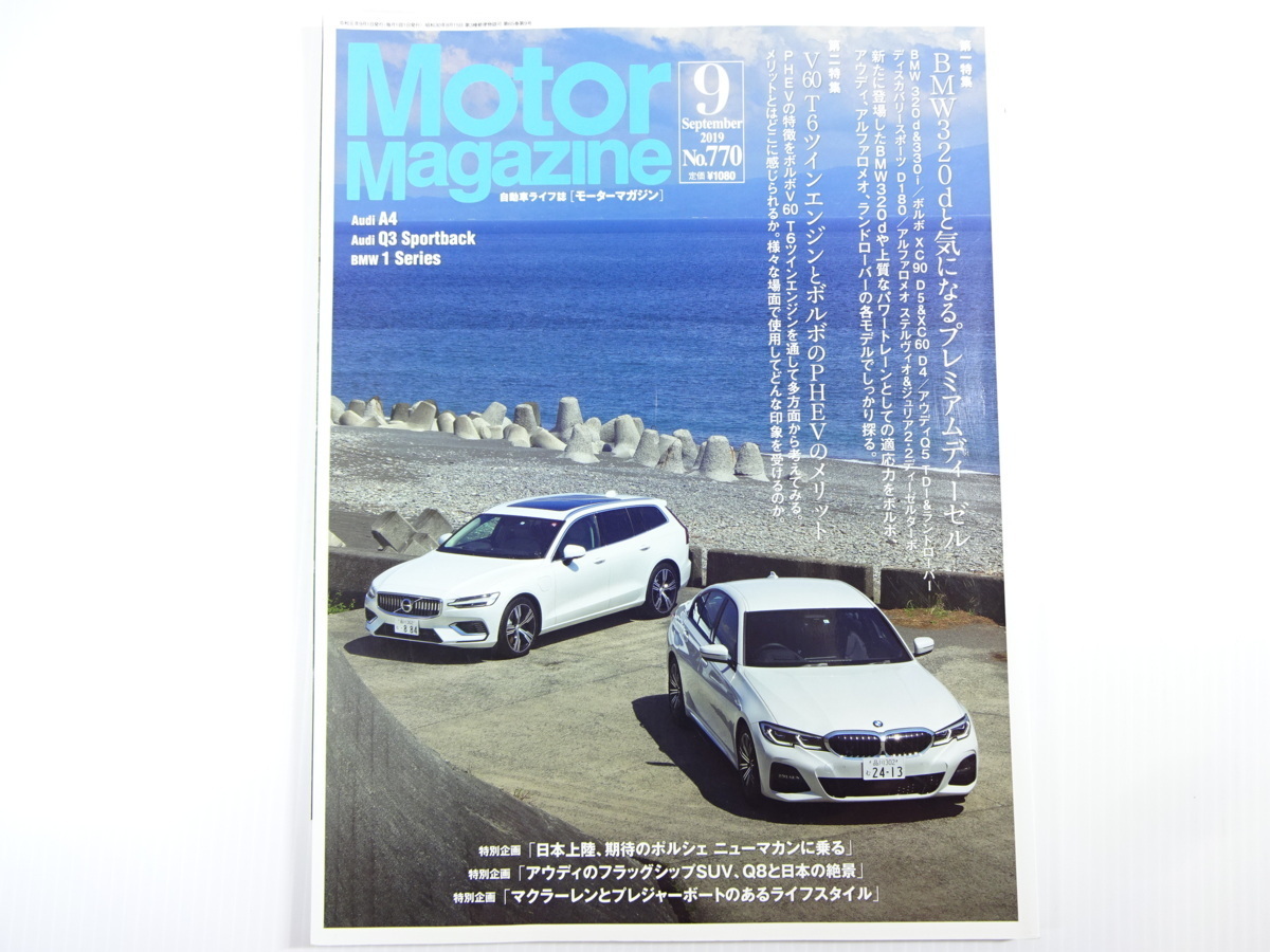 Motor Magazine/2019-9/BMW 320D&330i　ボルボXC90　D5&XC60_画像1