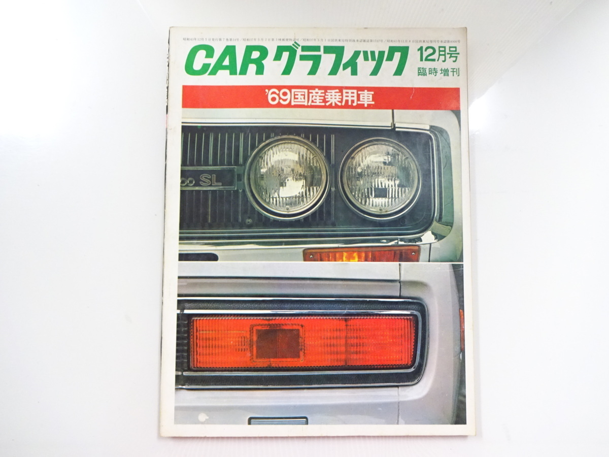 E3G CARグラフィック/’69国産乗用車 クラウンハードトップSL
